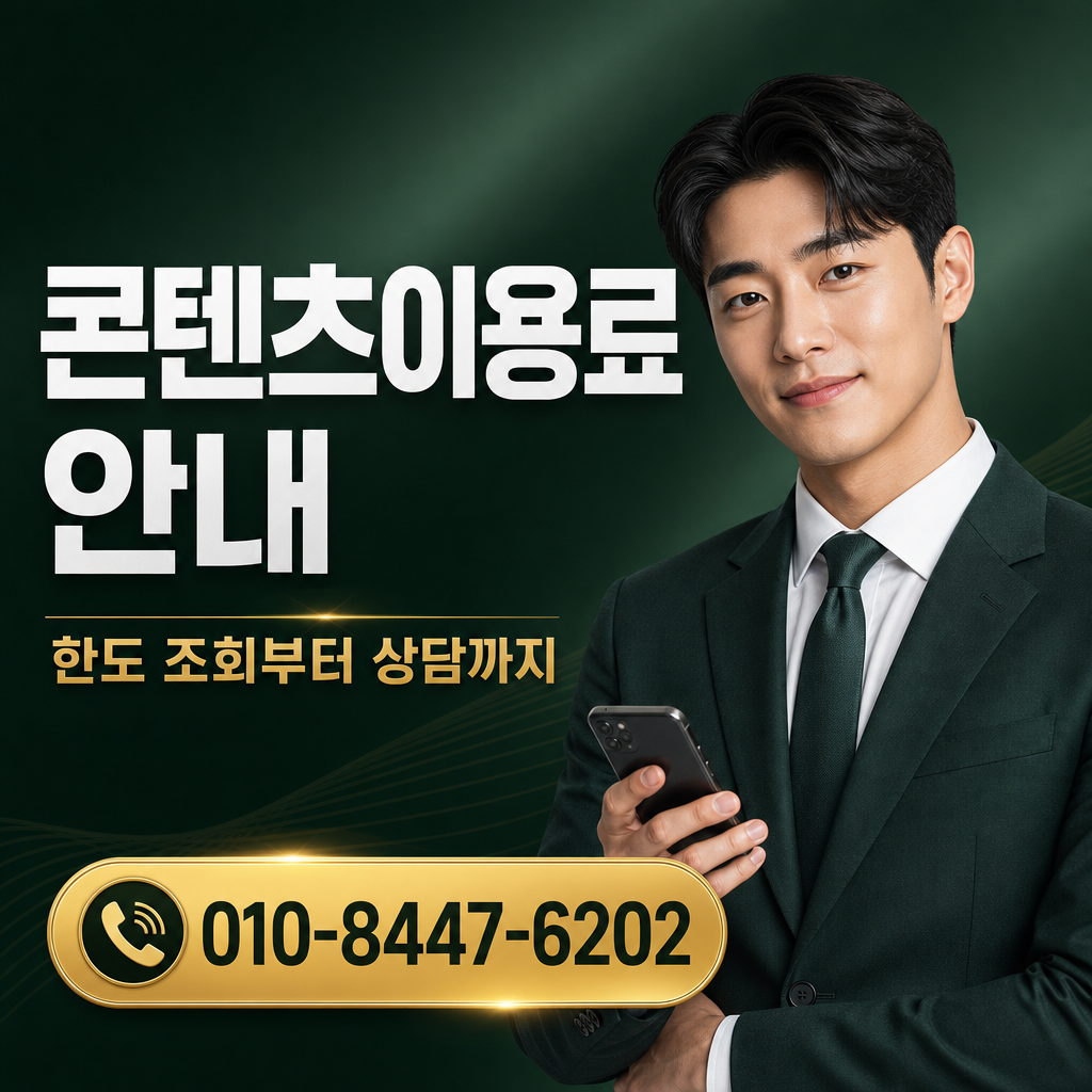 휴대폰 정보이용료 현금화 상담 010-8447-6202
